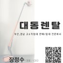 대동렌탈 - 화성시 가능골1길 12-4 | 대동렌탈