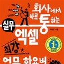 실무에서 통하는 Excel 2013 이미지