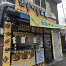 또봉이통닭후암점 이미지