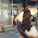 빵굽빵굿 | [진주 칠암동 페퍼그라인더] 진주 칠암동 소금빵 맛집 내돈내산 후기