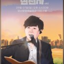 2025 변진섭 콘서트 양산 공연｜전국투어 변천사 시즌2로 돌아온 감성 레전드