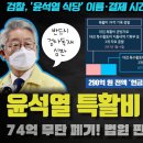 윤석열 특활비 난리났다!! ‘백지 영수증’ 제출 충격;;; 74억 집행기록도 폐기? 판도라의 상자가 열렸다ㄷㄷㄷ 이미지