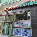 송탄 비빔밥 순이네산채나물밥상