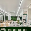 헬키푸키 양재점 | 양재 키토김밥 배달 맛집, 헬키푸키 양재점 다이어트도시락