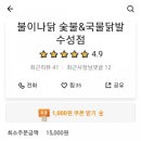 불이나닭 이미지