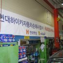 현대노원정비센터 이미지