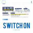 첨단기업로2L(2)-27 | 스위치온 다이어트 1~3일차 후기 (-2.58kg 변화, 최고의 단백질 쉐이크를 찾아서 )