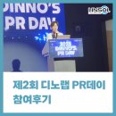 솔2 | 린솔 후기 [제 2회 디노랩 PR데이에 다녀왔습니다! 🫡]
