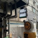 망원1동 주민센터 화장실 | 망원시장 훈훈호떡 위치 주말 웨이팅 내돈내산 후기, 화제의 뿌링호떡 드디어 먹어봄