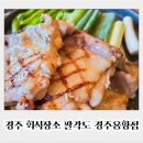팔각도 경주용황점