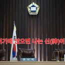 정청래 &#34;법원은 귀여니 공수처 수사 결과 지켜보자더니 영장기각? 너무 노골적인거 아니냐&#34; 이미지