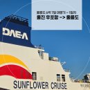 울릉주유소 | [1일차]울릉도배편 후포 울릉썬플라워크루즈호 4인실 침대칸 후기 :: 가격 :: 차량선적팁
