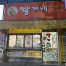 짱가네분식