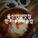 언양 한정식 맛집 만희네가마솥밥 통갈치 정식