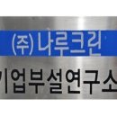 주식회사 크린엘 이미지