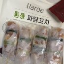 롯데마트 신상 하로에 닭꼬치 후기｜에어프라이어로 완성한 홈술 안주 추천