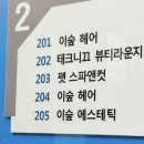 해운대에스테틱 ‘이숲에스테틱’ 상체 등관리 후기
