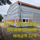 송내H부동산공인중개사사무소 | 🏭 원삼면 핵심 입지, 반도체 배후 최적의 제조장 창고 매매추천