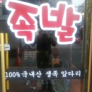 최석규족발