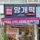 강서구-53 | 강서구 떡집 추천 당일 제조 쫀득함 끝판왕 강서화담망개떡 후기