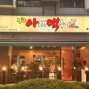 별난아재맥주대전유천점 이미지