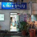 소희네분식당