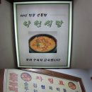 낙원식당 이미지