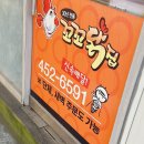금정역 신환사거리 후라이드치킨 꼬꼬닭집 맛집추천 닭강정 갈만한곳 포장맛집