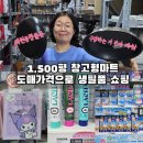 서대전여자고등학교 | 도매가격 생필품 구매! 다이소 보다 재미난 대원종합물류 후기