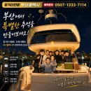 광안리요트투어