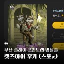 부산 해운대 꽃길 방탈출 - 플레이 포인트랩 가는길 캣츠아이 탈출후기(스포없음)
