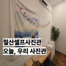 아이앤락PC 2호점 | 광명셀프사진관, 오늘, 우리 사진관