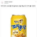 미치겠따..죠리퐁 막걸리로 내달 중순에 진짜 출시한대 이미지