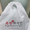 족발야시장태안점