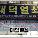 대덕열쇠 이미지