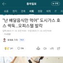 “난 배달음식만 먹어” 도시가스 호스 싹둑…오피스텔 발칵 이미지