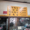 옛날수제비칼국수