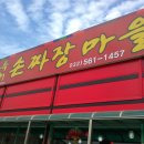 짜장마을 이미지