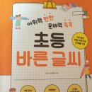 어휘력 탄탄 문해력 쑥쑥 이미지