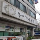 충청남도 부여군 부여한우곱창, 리뷰, 후기, 가는법