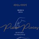 피아노이야기 - 안양시 동안구 학의로 126 | 피아노이야기