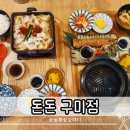 구미중앙로 | 구미역 맛집 돈돈 구미점 돈까스 규카츠정식 후기