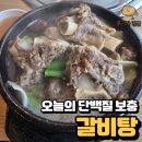 [부평 갈비탕 맛집] 신한우왕국 단백질 보충 솔직후기 탄단지 완벽