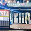 덕천 정육점 식당 이미지