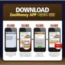 회원님들! 모바일 결제 서비스 ZooMoney APP 하나 만으로도 현금 충전, 더치페이, 결제 및 선물까지. 이미지