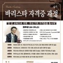 바리스타자격증과정 이미지