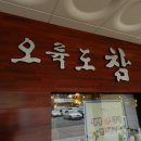 오륙도참치