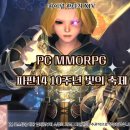 영자PC | 온라인 MMORPG 파판14 10주년 빛의 축제 은혜가 끝이 없네