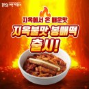 지옥떡볶이 이미지