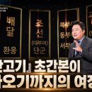시선집중 환단고기 6회『환단고기』 초간본이 나오기까지의 여정 #박찬화 이미지